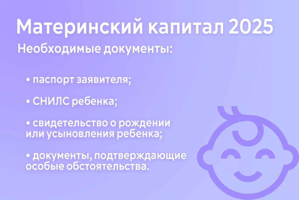 Документы для программы поддержки рождаемости