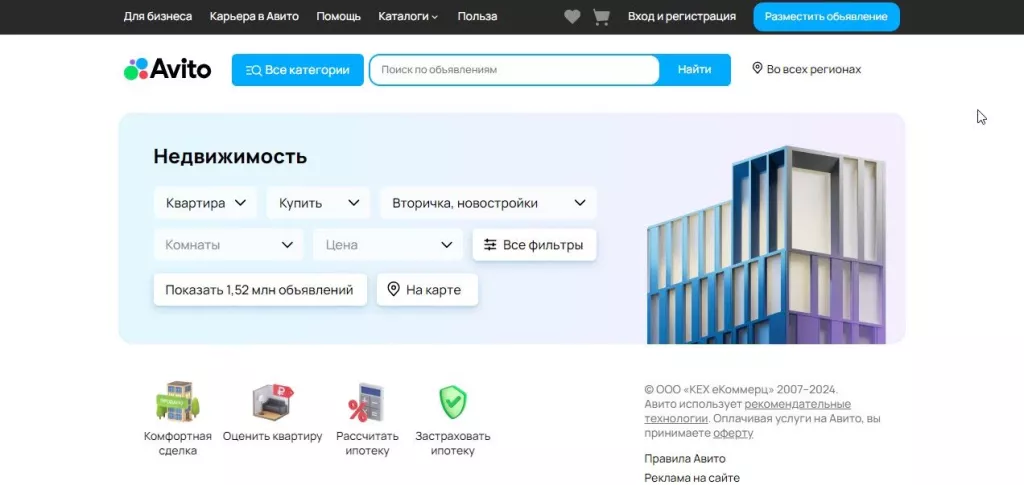 Интернет-сервис Авито