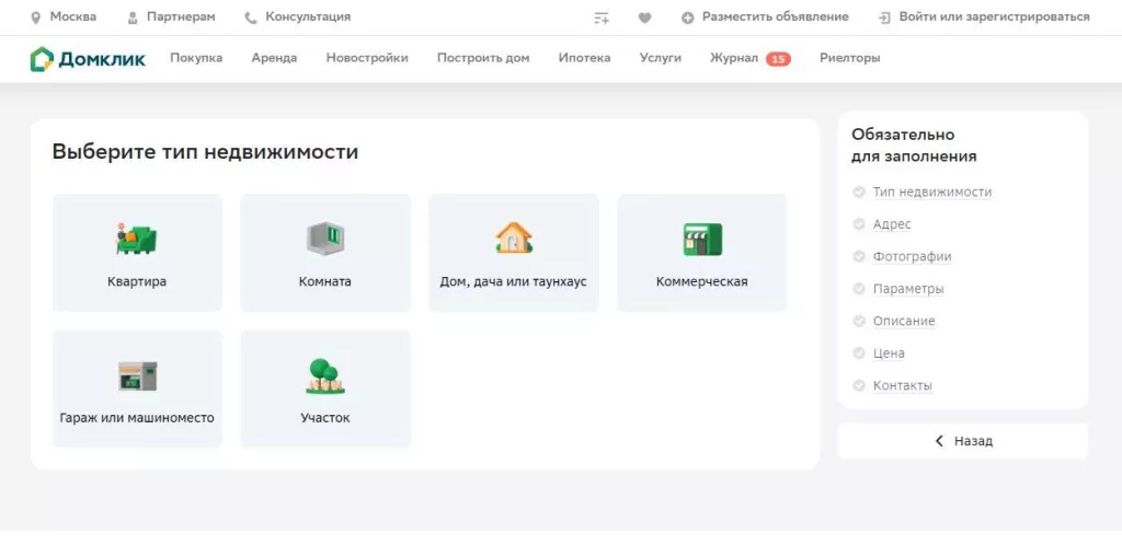 Сервис для подачи объявлений о продаже квартиры Домклик