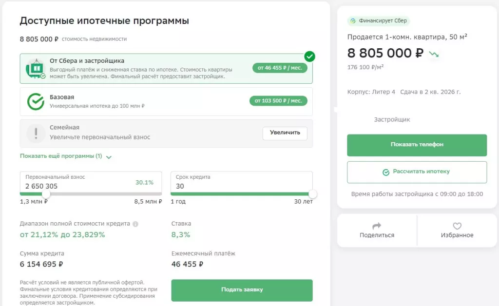 Предварительный расчет ипотеки на однокомнатную квартиру