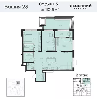 Квартира 4-комнатная 110.6 кв. м 2 этаж