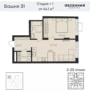 Квартира 2-комнатная 44.2 кв. м 13 этаж