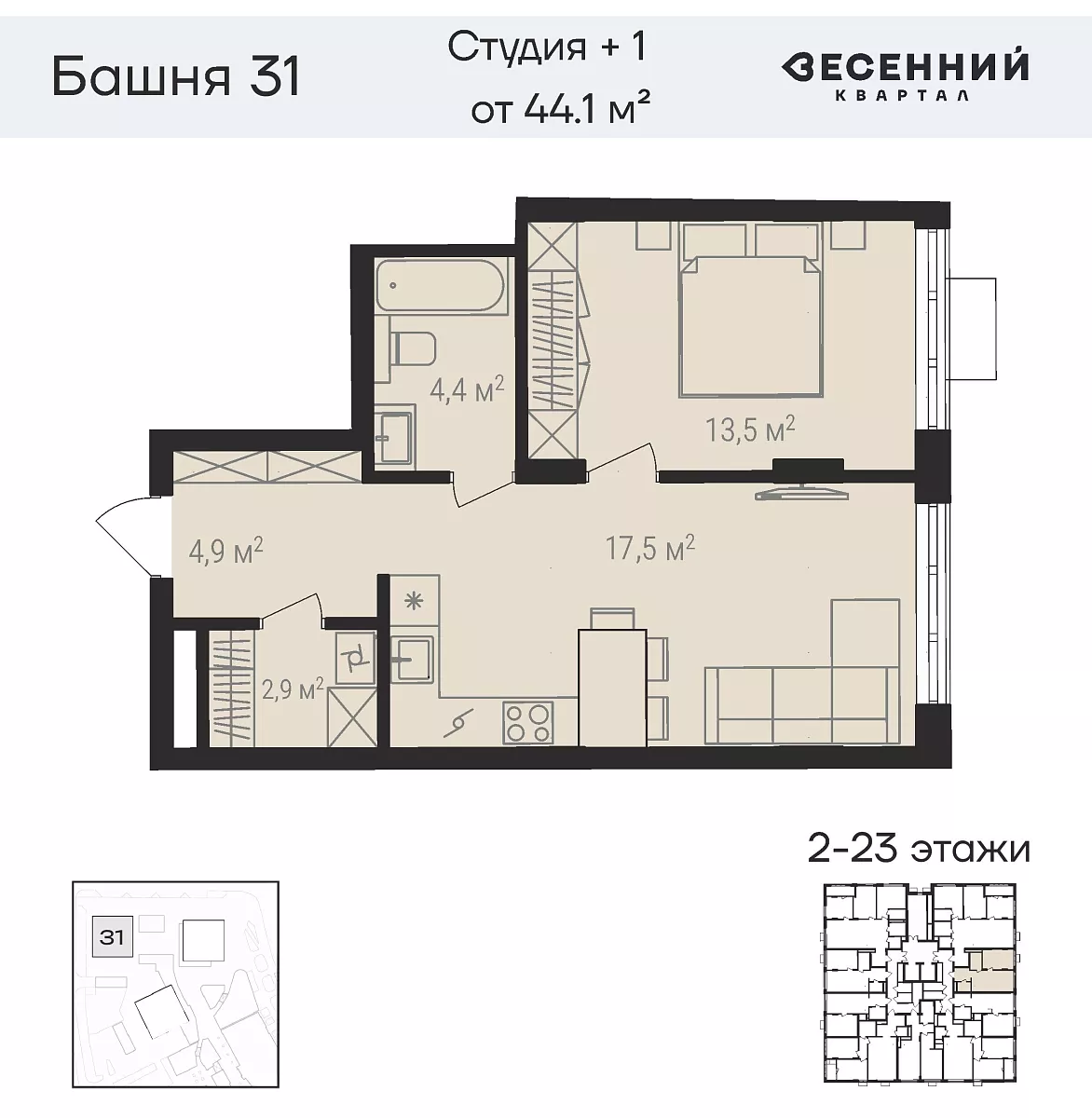 Квартира 2-комнатная 44.2 кв. м 21 этаж
