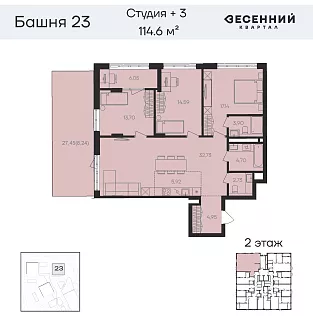 Квартира 4-комнатная 114.7 кв. м 2 этаж