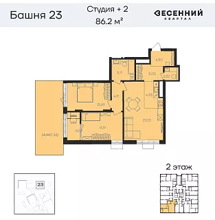 Квартира 3-комнатная 86.3 кв. м 2 этаж