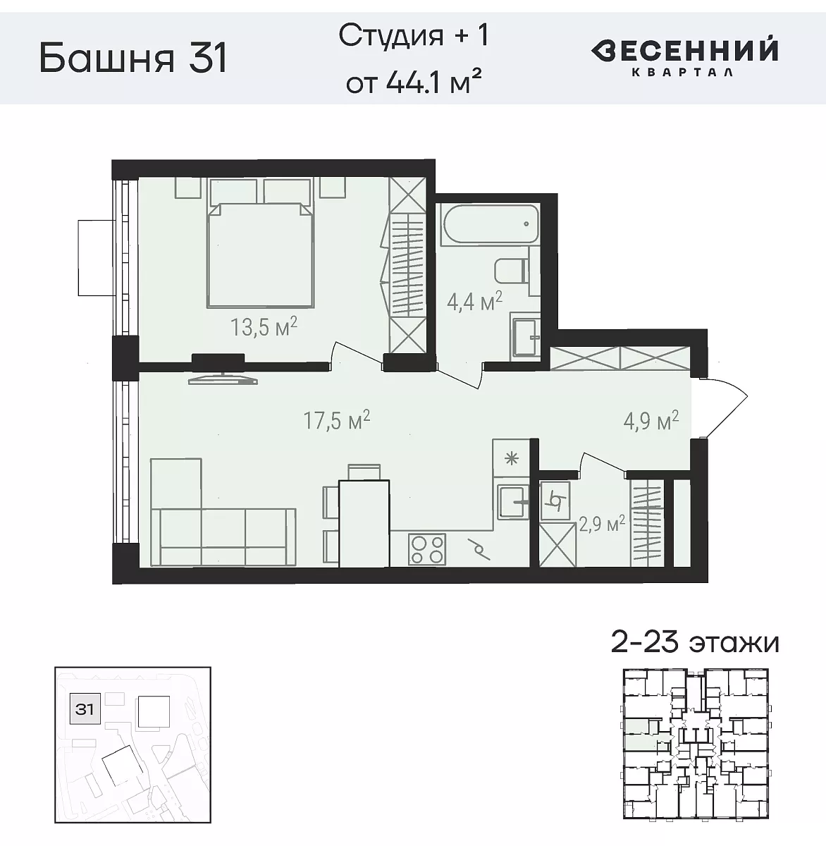 Квартира 2-комнатная 44.1 кв. м 2 этаж