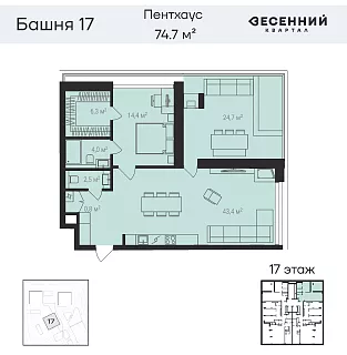 Квартира 2-комнатная 74.7 кв. м 17 этаж