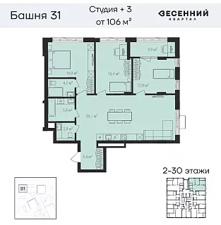 Квартира 4-комнатная 106.1 кв. м 2 этаж