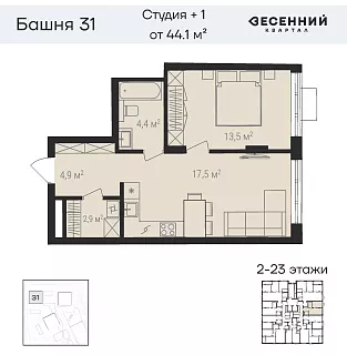 Квартира 2-комнатная 44.2 кв. м 18 этаж