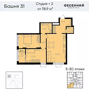 Квартира 3-комнатная 79 кв. м 13 этаж