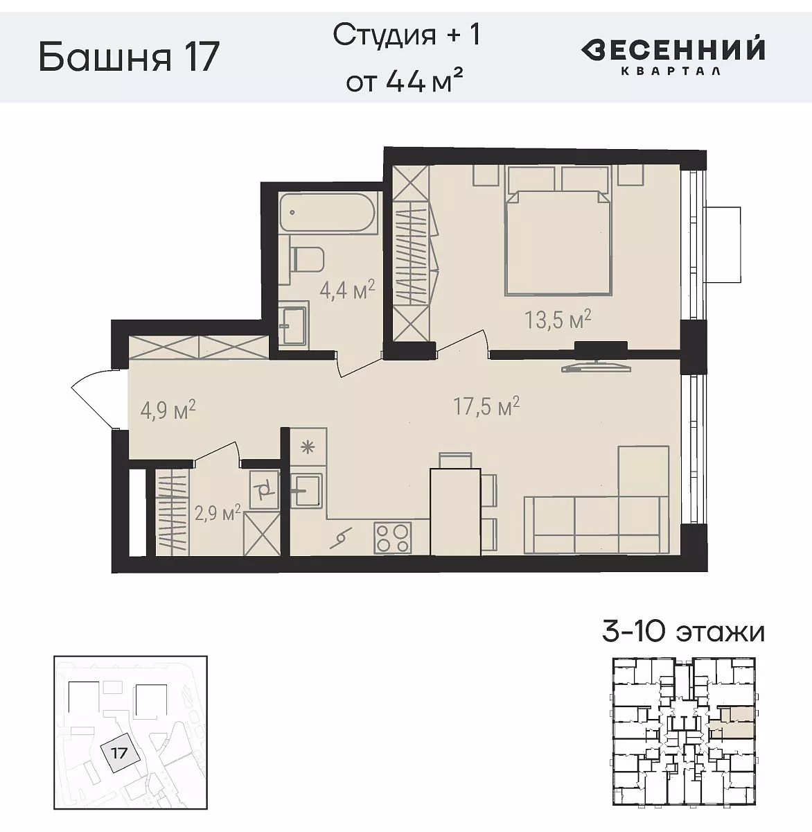 Квартира 2-комнатная 45.2 кв. м 9 этаж