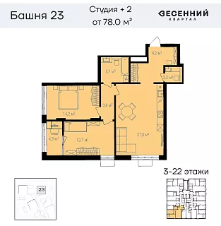 Квартира 3-комнатная 79 кв. м 3 этаж