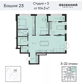Квартира 4-комнатная 107.3 кв. м 16 этаж