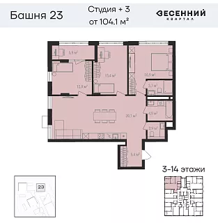 Квартира 4-комнатная 106.7 кв. м 14 этаж