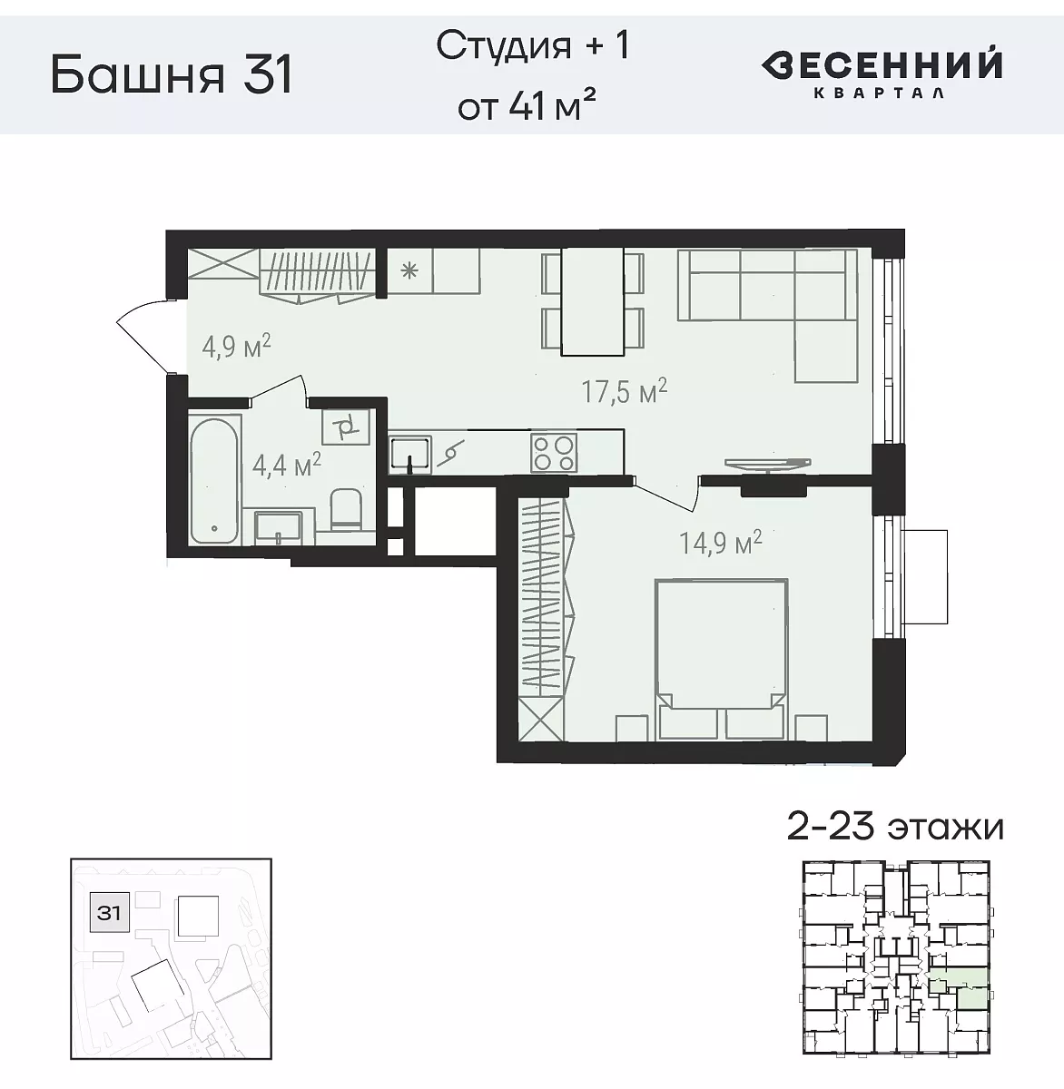 Квартира 2-комнатная 41.2 кв. м 4 этаж