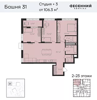 Квартира 4-комнатная 106.3 кв. м 13 этаж