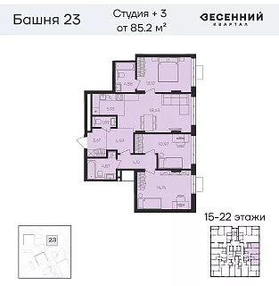 Квартира 4-комнатная 85.5 кв. м 19 этаж