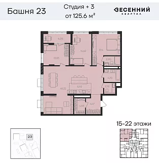 Квартира 4-комнатная 125.2 кв. м 18 этаж