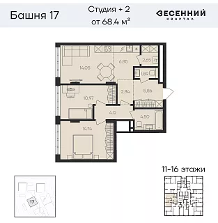 Квартира 3-комнатная 68.5 кв. м 14 этаж