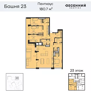 Квартира 5-комнатная 180.7 кв. м 23 этаж