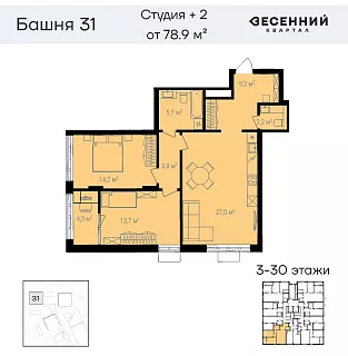 Квартира 3-комнатная 79.3 кв. м 3 этаж