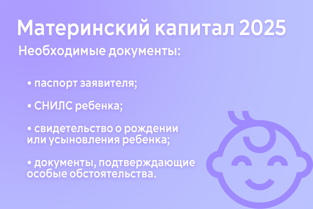 Документы для программы поддержки рождаемости