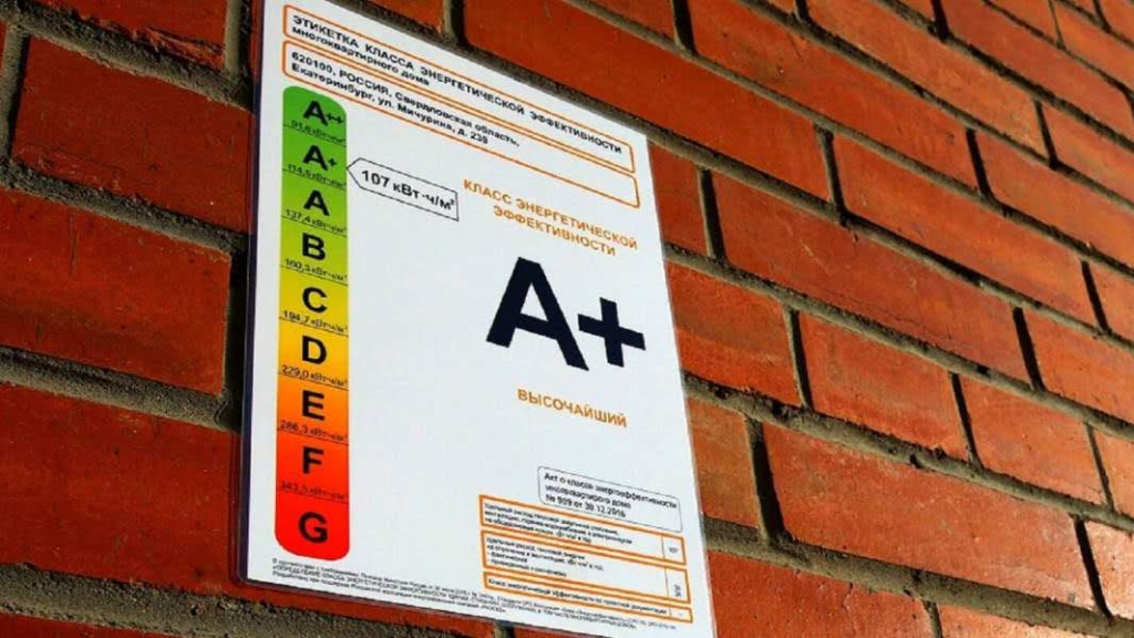 Новостройки имеют повышенный класс энергоэффективности
