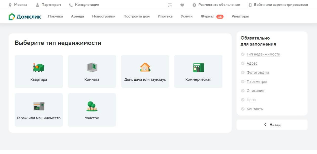 Сервис для подачи объявлений о продаже квартиры Домклик