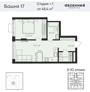 Квартира 2-комнатная 45.11 кв. м 8 этаж