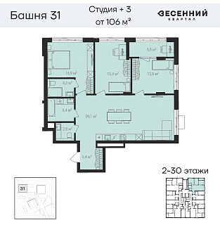 Квартира 4-комнатная 106.3 кв. м 16 этаж