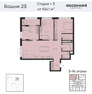 Квартира 4-комнатная 106.7 кв. м 7 этаж