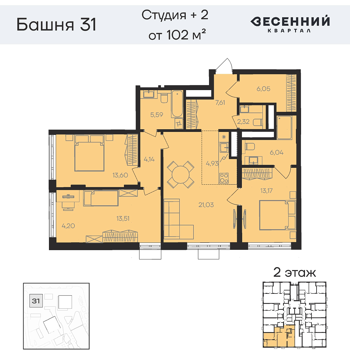 Квартира 4-комнатная 102.6 кв. м 2 этаж