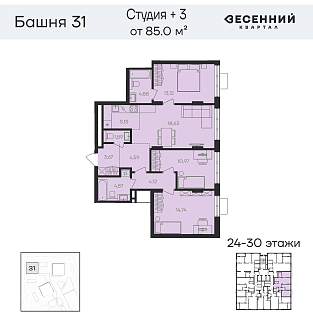 Квартира 4-комнатная 85.1 кв. м 27 этаж