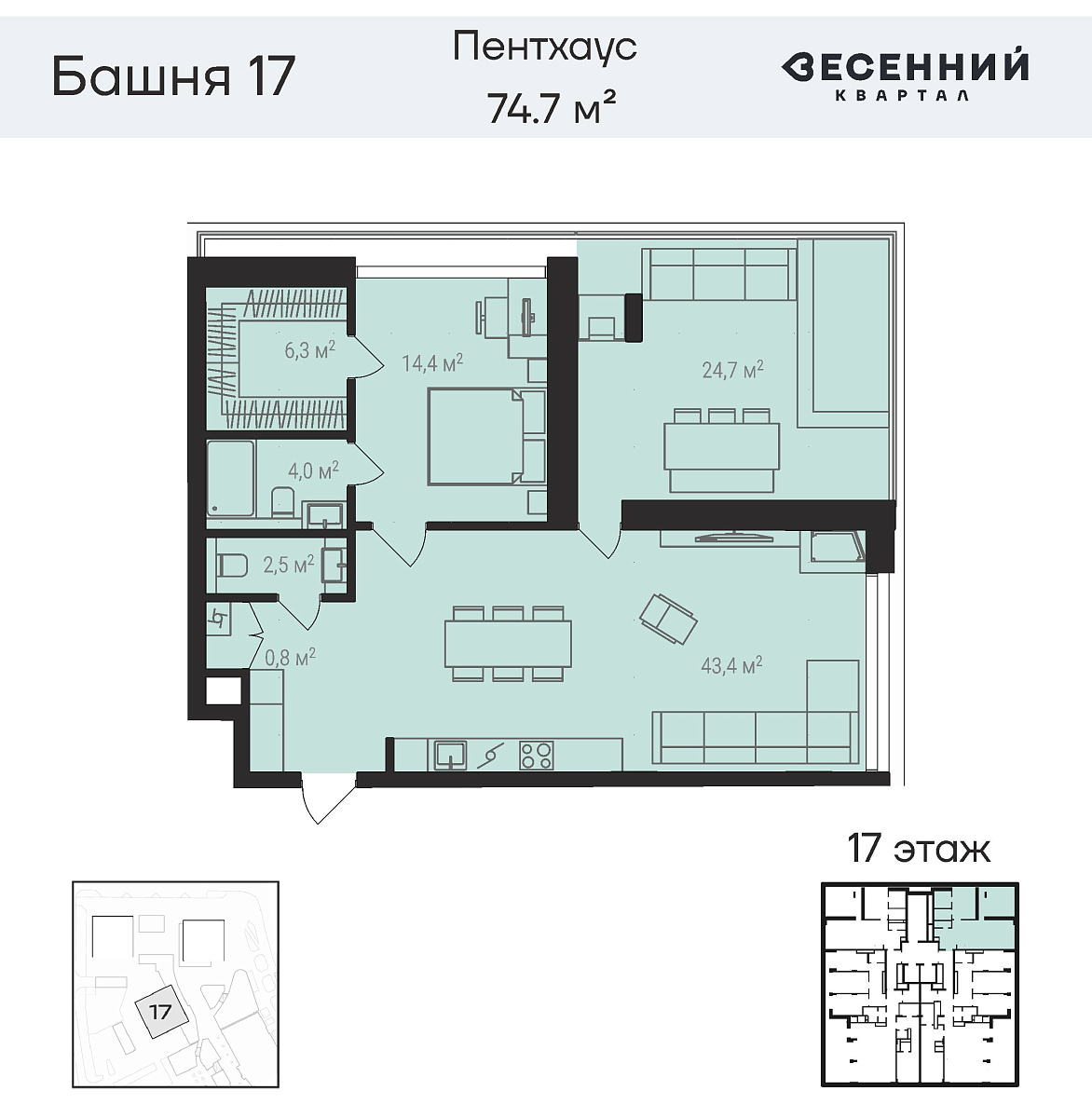 Квартира 2-комнатная 74.7 кв. м 17 этаж