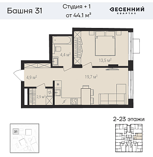 Квартира 2-комнатная 44.2 кв. м 6 этаж