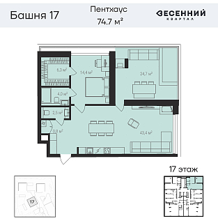 Квартира 2-комнатная 74.7 кв. м 17 этаж