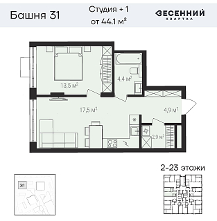 Квартира 2-комнатная 44.2 кв. м 7 этаж