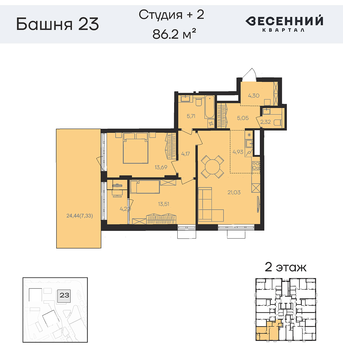 Квартира 3-комнатная 86.3 кв. м 2 этаж