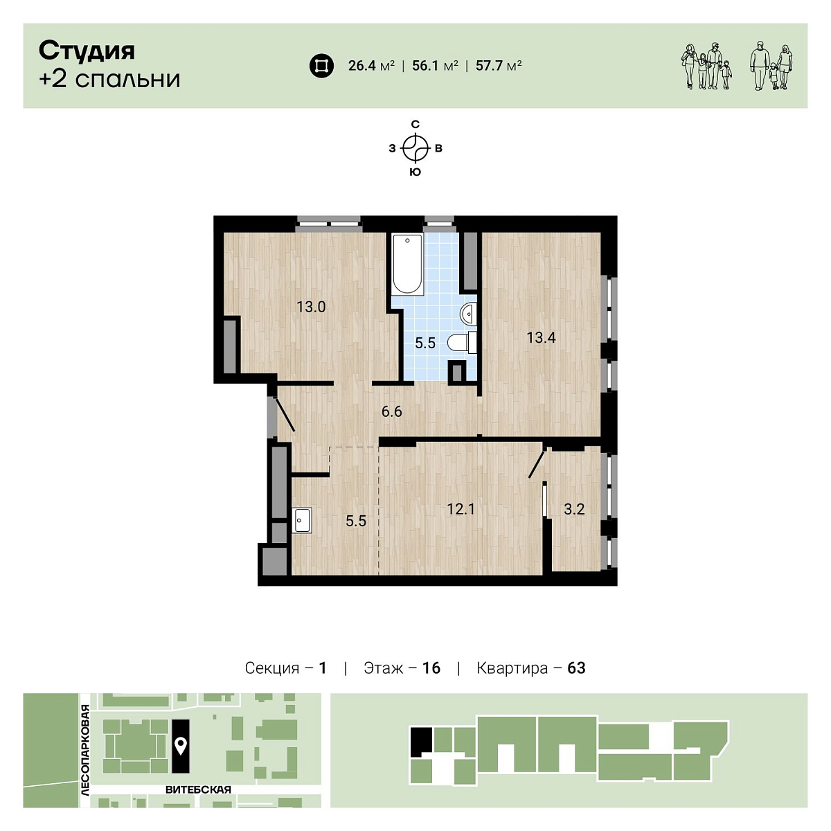 Квартира 2-комнатная 57.7 кв. м 16 этаж