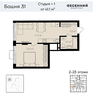 Квартира 2-комнатная 41.2 кв. м 8 этаж