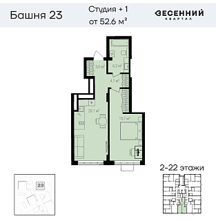 Квартира 2-комнатная 51.8 кв. м 9 этаж