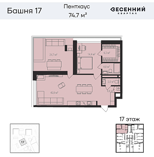 Квартира 2-комнатная 74.7 кв. м 17 этаж