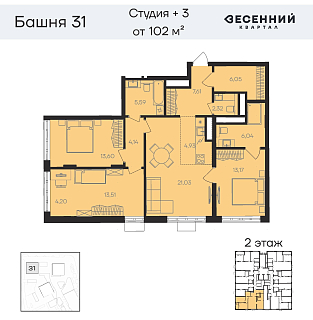 Квартира 4-комнатная 102.6 кв. м 2 этаж