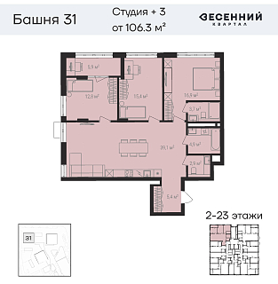 Квартира 4-комнатная 106.5 кв. м 2 этаж