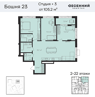 Квартира 4-комнатная 107.3 кв. м 16 этаж