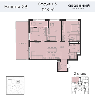 Квартира 4-комнатная 114.7 кв. м 2 этаж