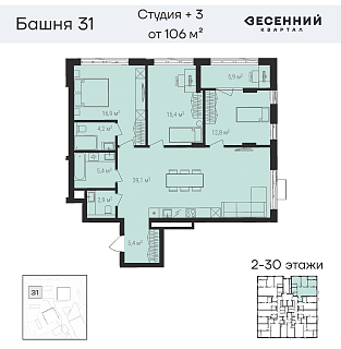 Квартира 4-комнатная 106.1 кв. м 2 этаж