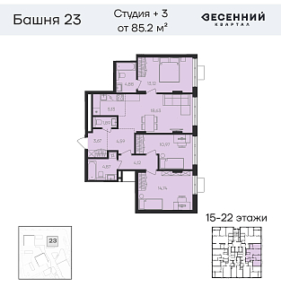 Квартира 4-комнатная 85.5 кв. м 20 этаж