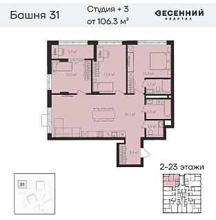 Квартира 4-комнатная 106.3 кв. м 18 этаж