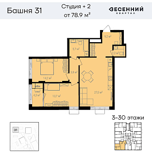 Квартира 3-комнатная 79 кв. м 16 этаж